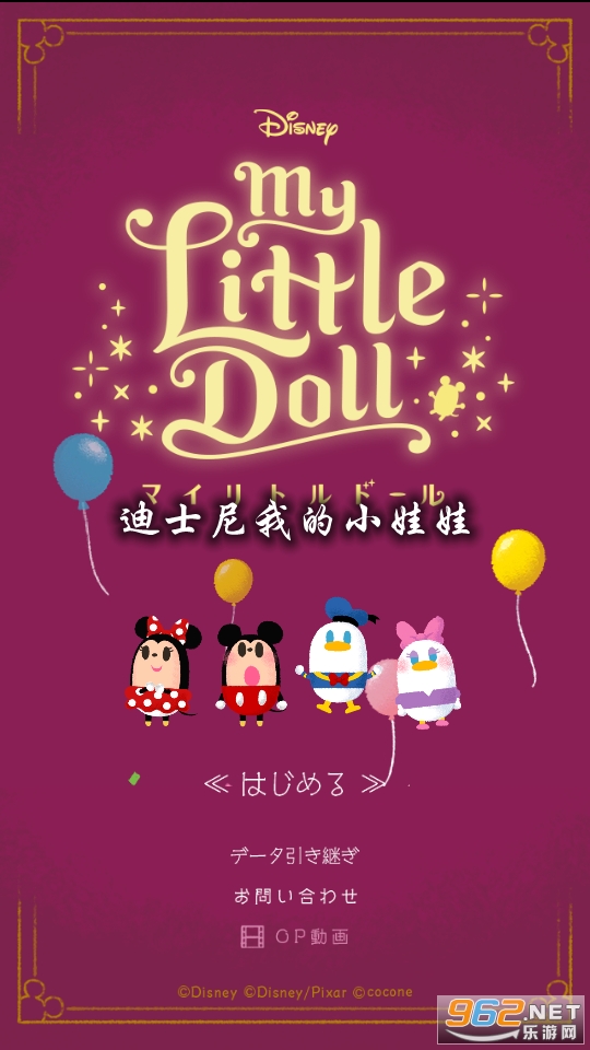 迪士尼我的小玩偶游戏 迪士尼我的小玩偶游戏