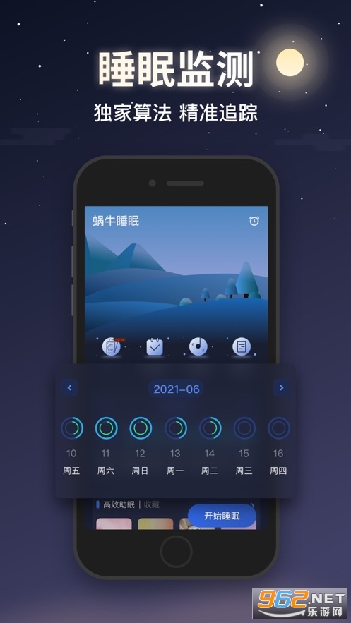 蜗牛睡眠官方最新版 蜗牛睡眠官方最新版