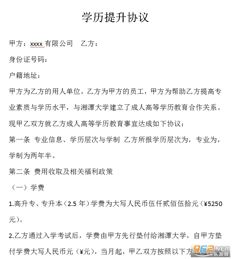 学历提升协议范本 学历提升协议范本