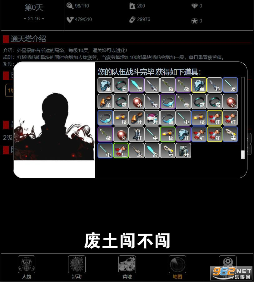 废土闯不闯游戏 废土闯不闯游戏