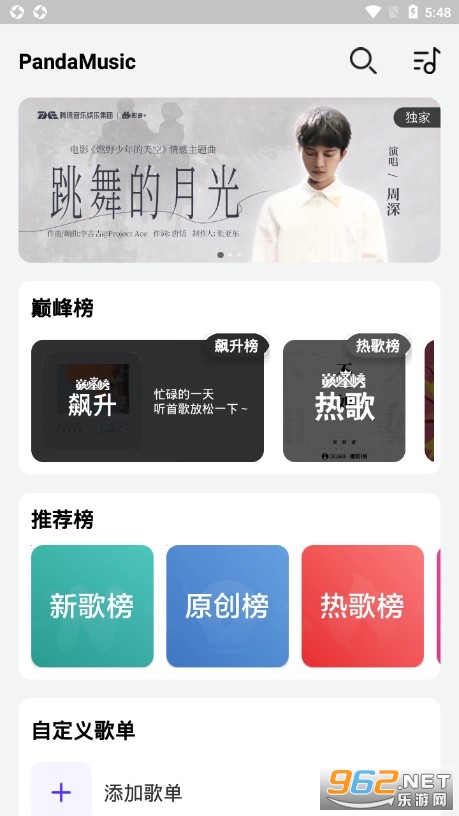 熊猫音乐app 熊猫音乐app