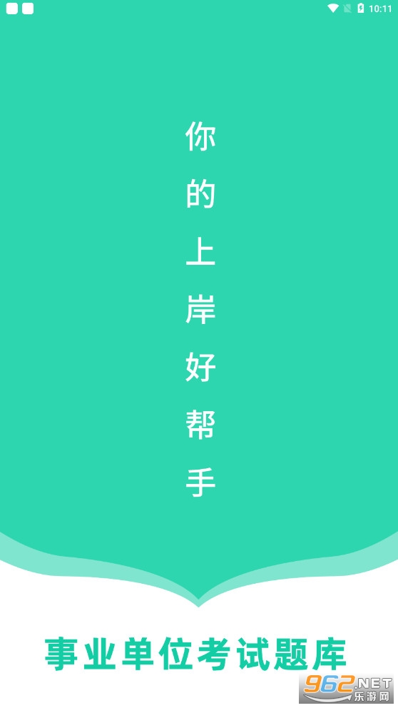 事业单位公考题考试题库app 事业单位公考题考试题库app