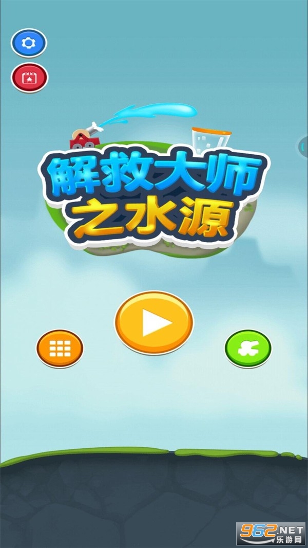 解救大师之水源安卓版 解救大师之水源安卓版