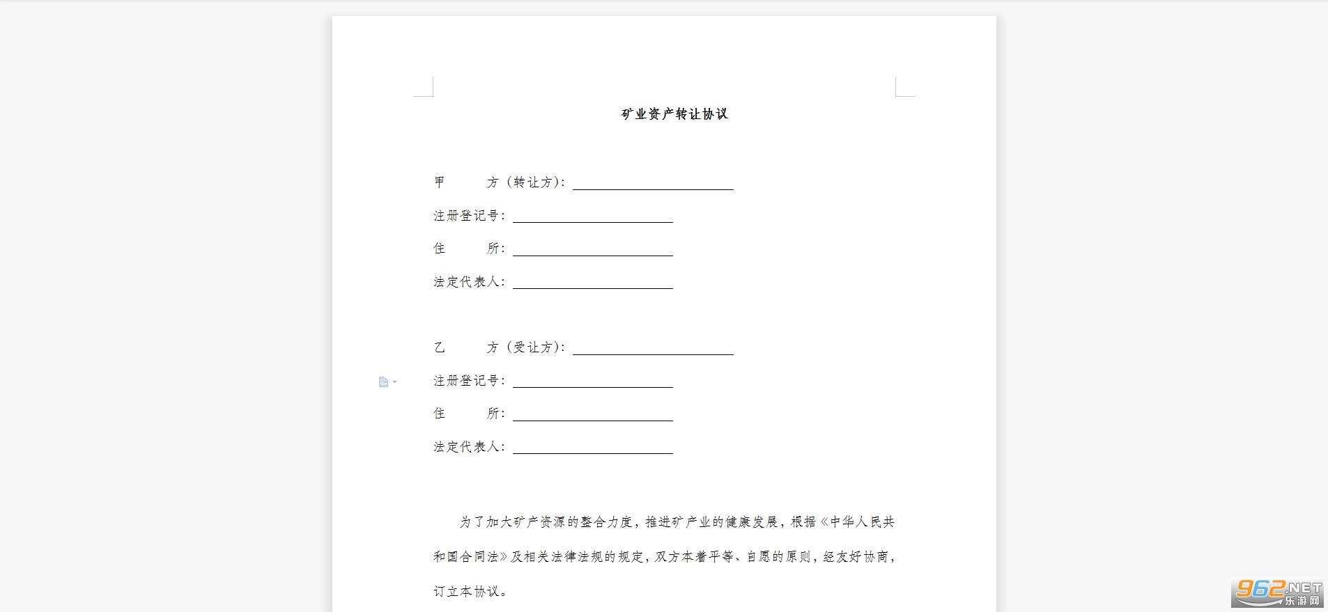 矿业资产转让协议 矿业资产转让协议