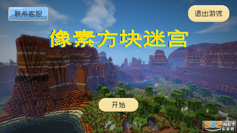 像素方块迷宫游戏 像素方块迷宫游戏