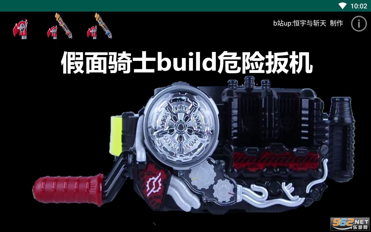 假面骑士build危险扳机模拟器 假面骑士build危险扳机模拟器