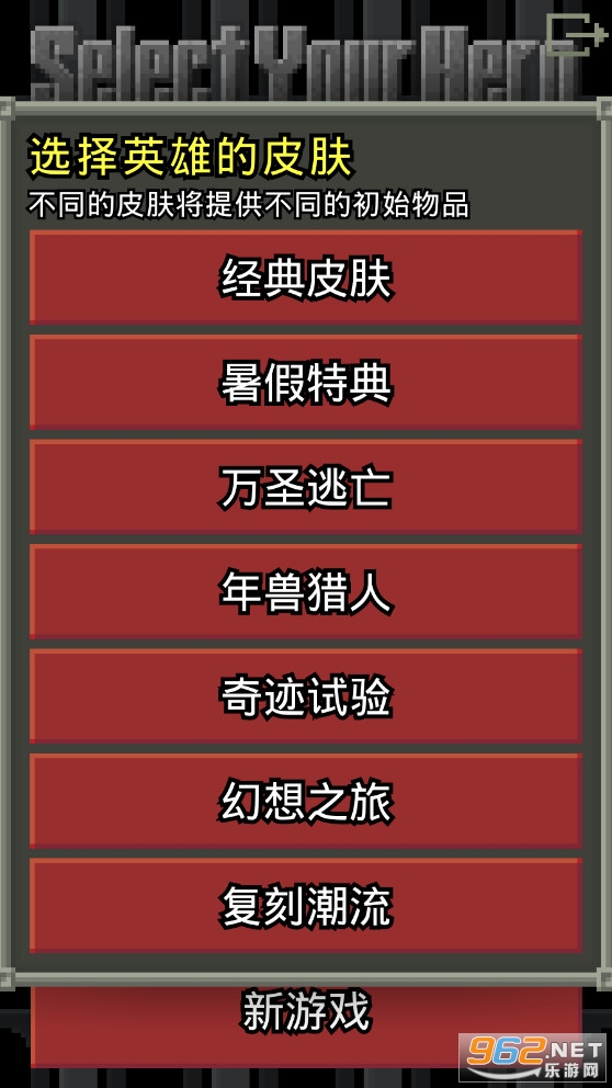 惊喜的像素地牢破解版 惊喜的像素地牢破解版