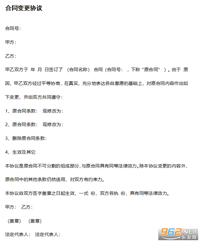 合同变更协议 合同变更协议