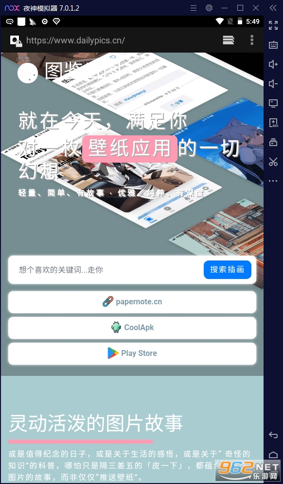 图鉴日图安卓版 图鉴日图安卓版