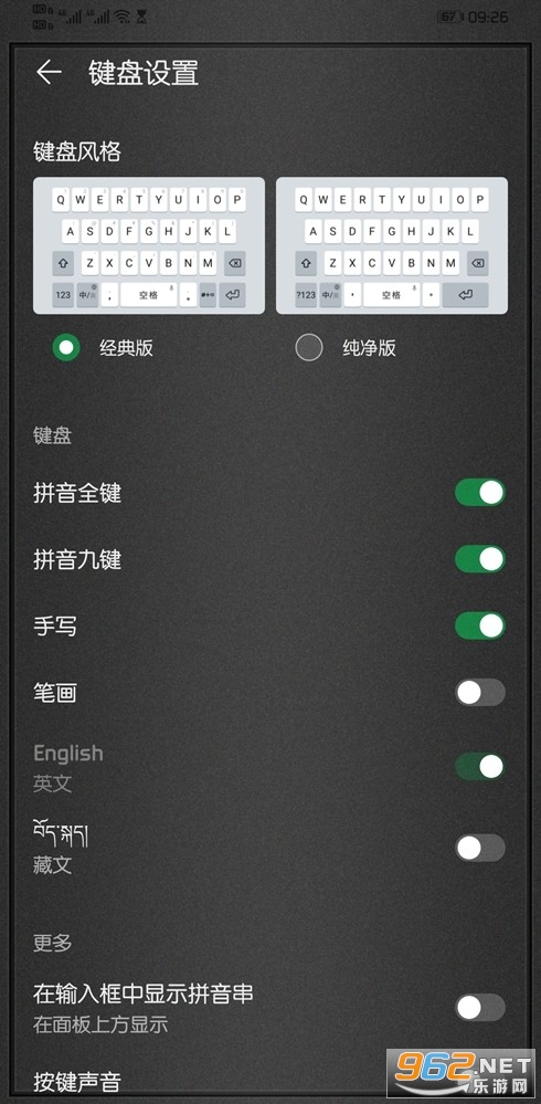 华为智慧输入法 华为智慧输入法