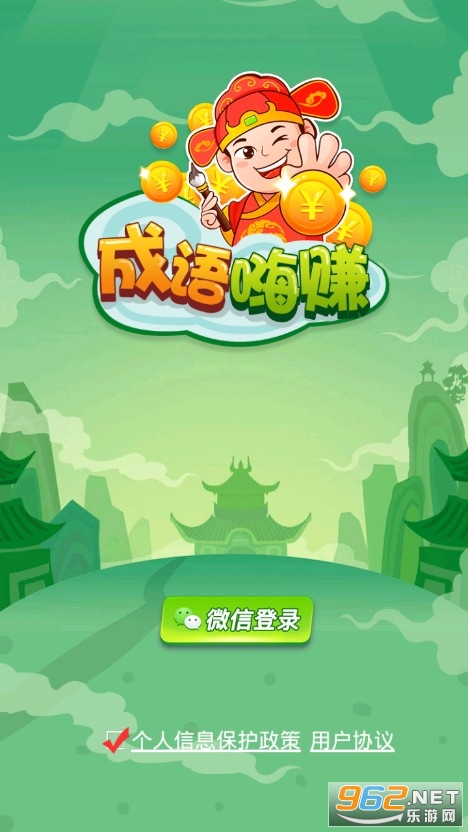 成语嗨赚红包版 成语嗨赚红包版