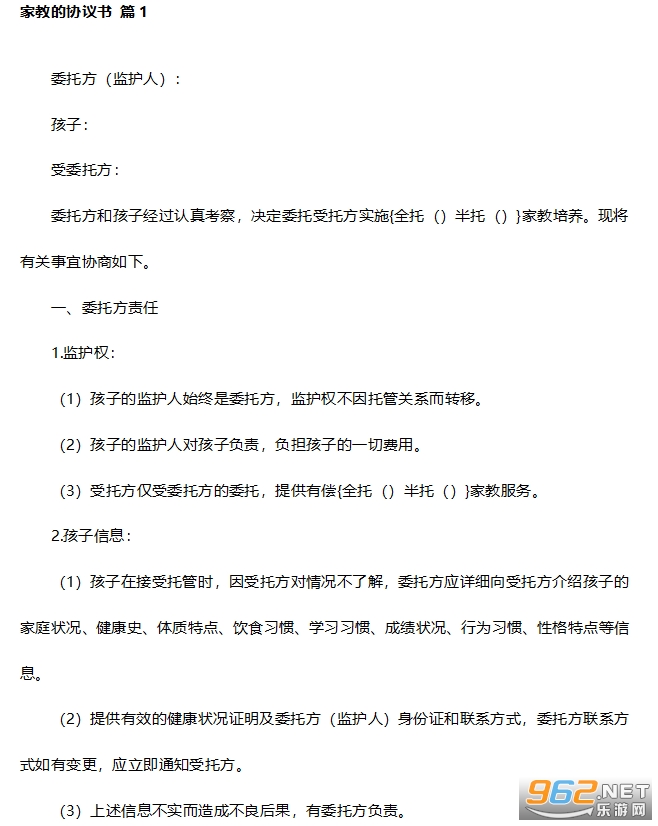 家教协议书文档 家教协议书文档