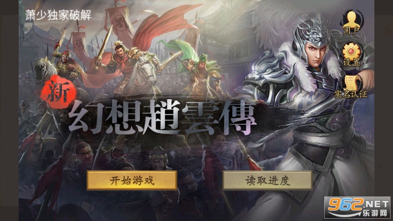 新幻想赵云传完整版 新幻想赵云传完整版