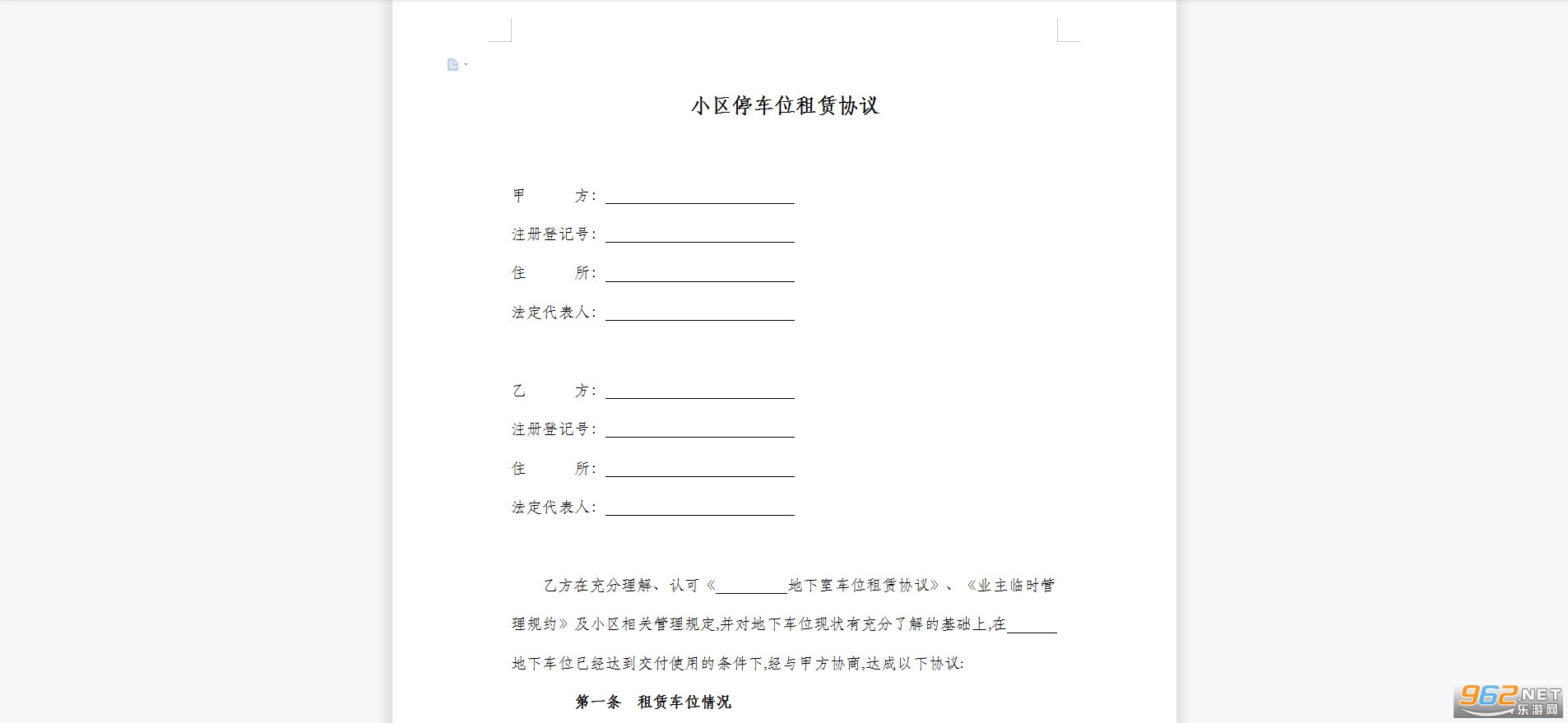 小区停车位租赁协议 小区停车位租赁协议