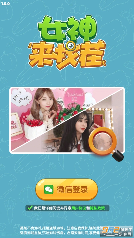 女神来找茬游戏 女神来找茬游戏