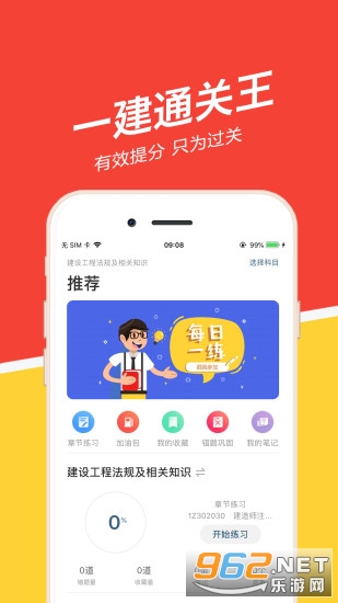 一建练题狗2021最新版 一建练题狗2021最新版
