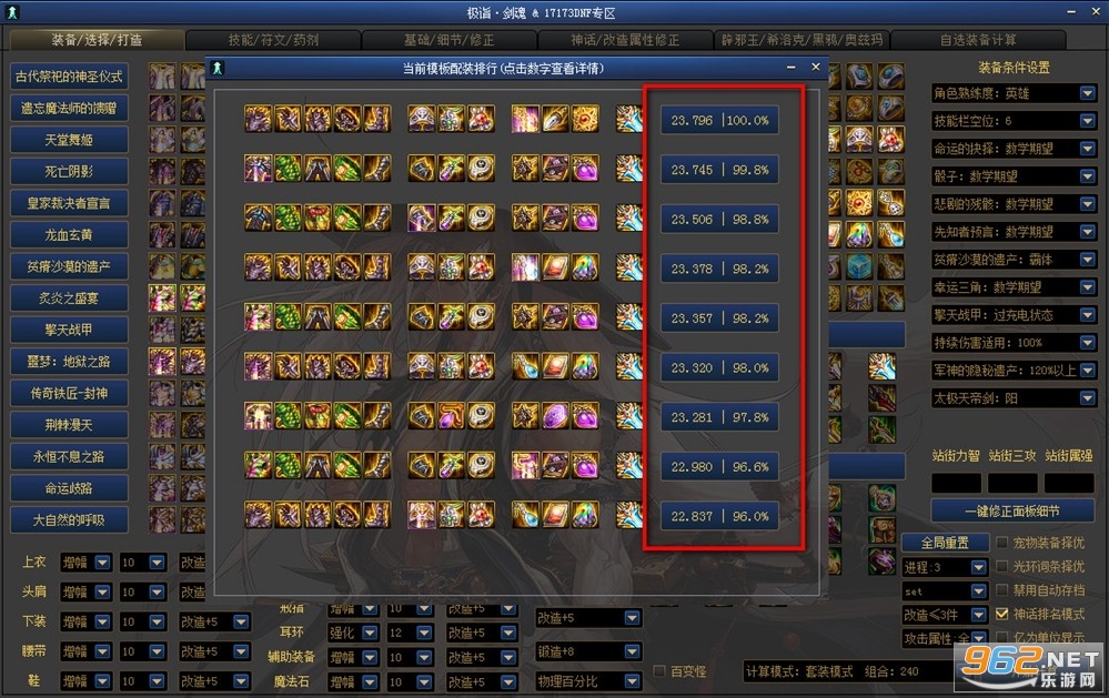dnf计算器怎么算遴选 dnf计算器怎么看遴选词条 dnf计算器怎么算遴选 dnf计算器怎么看遴选词条