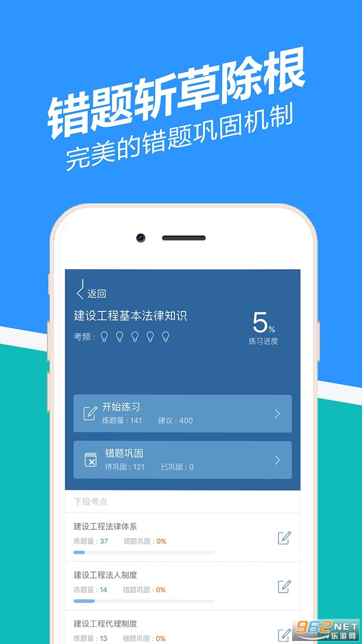 二建练题狗官方版 二建练题狗官方版