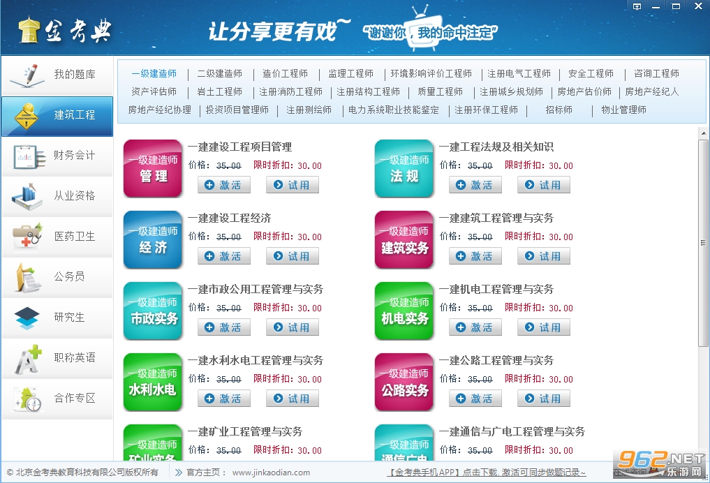 金考典题库免激活码版 金考典题库免激活码版