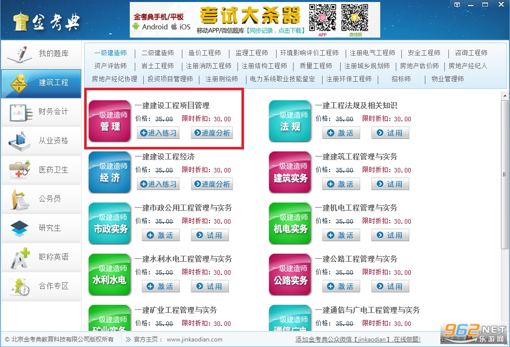 金考典题库免激活码版 金考典题库免激活码版