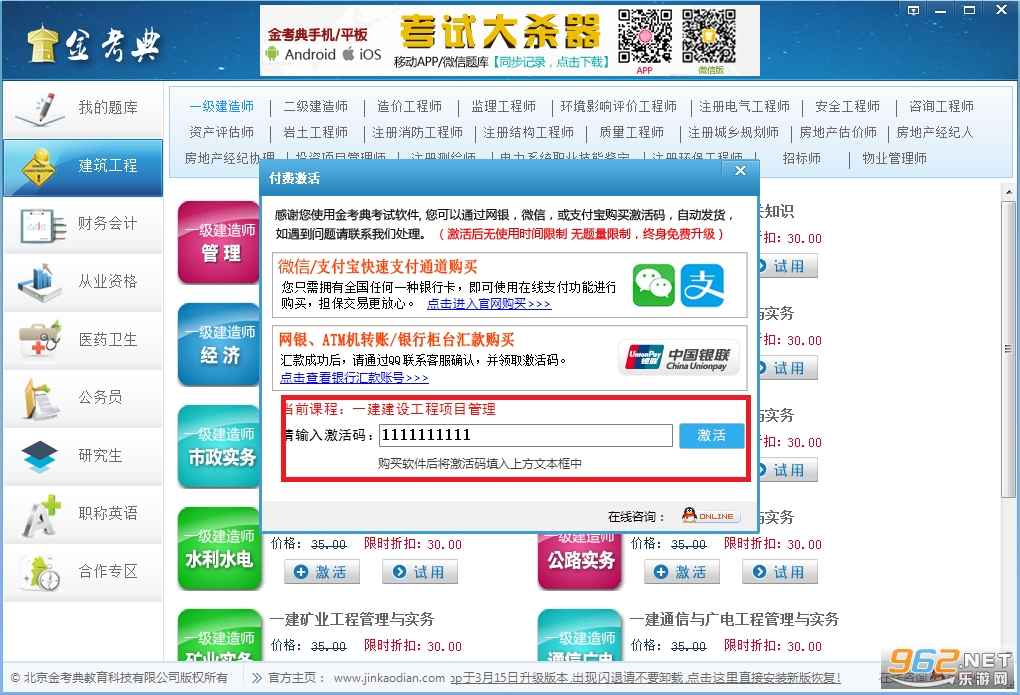 金考典题库免激活码版 金考典题库免激活码版