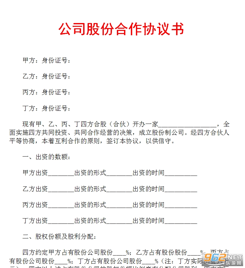 ��˾�ɷݺ���Э���鷶��