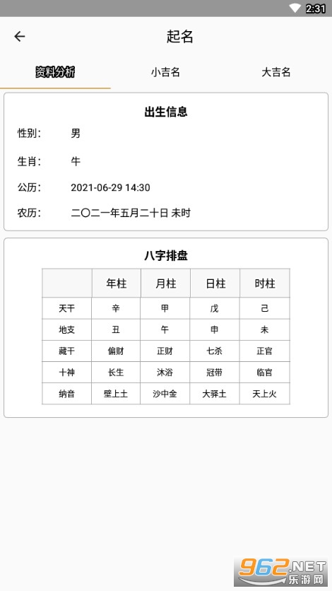开心起名手机版 开心起名手机版