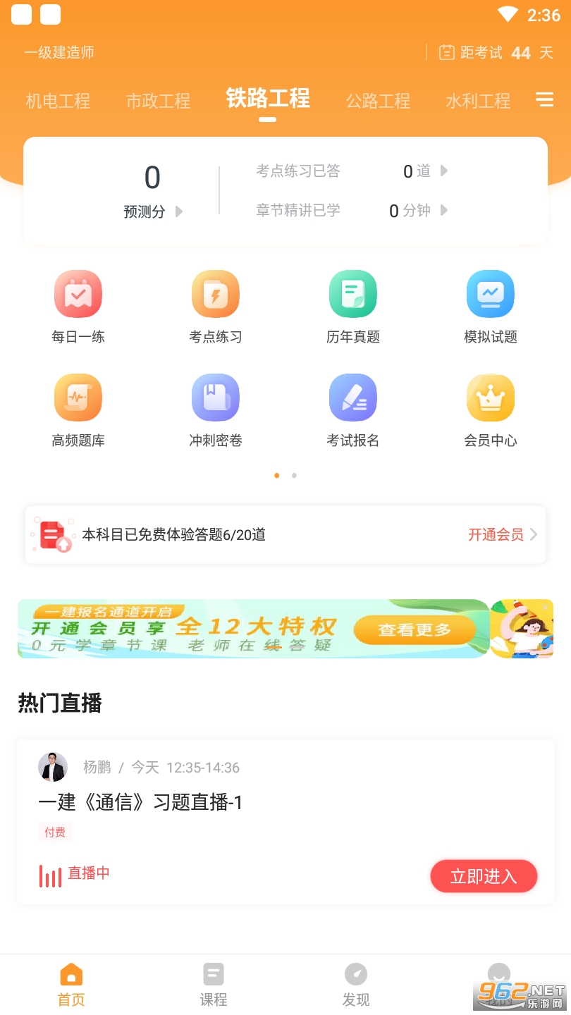 一级建造师铁路工程管理与实务真题app 一级建造师铁路工程管理与实务真题app