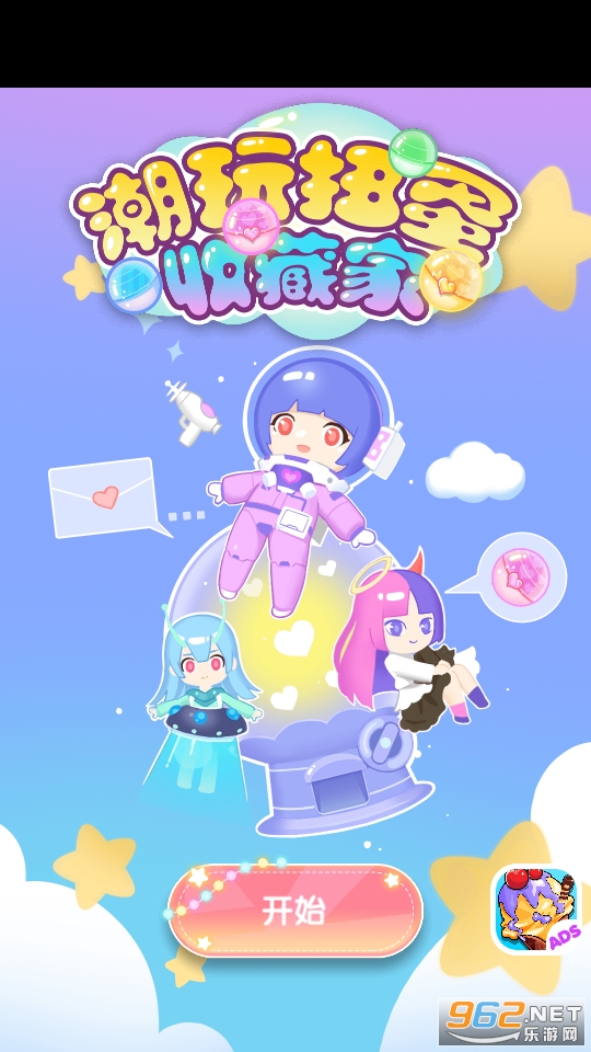 潮玩扭蛋破解版 潮玩扭蛋破解版