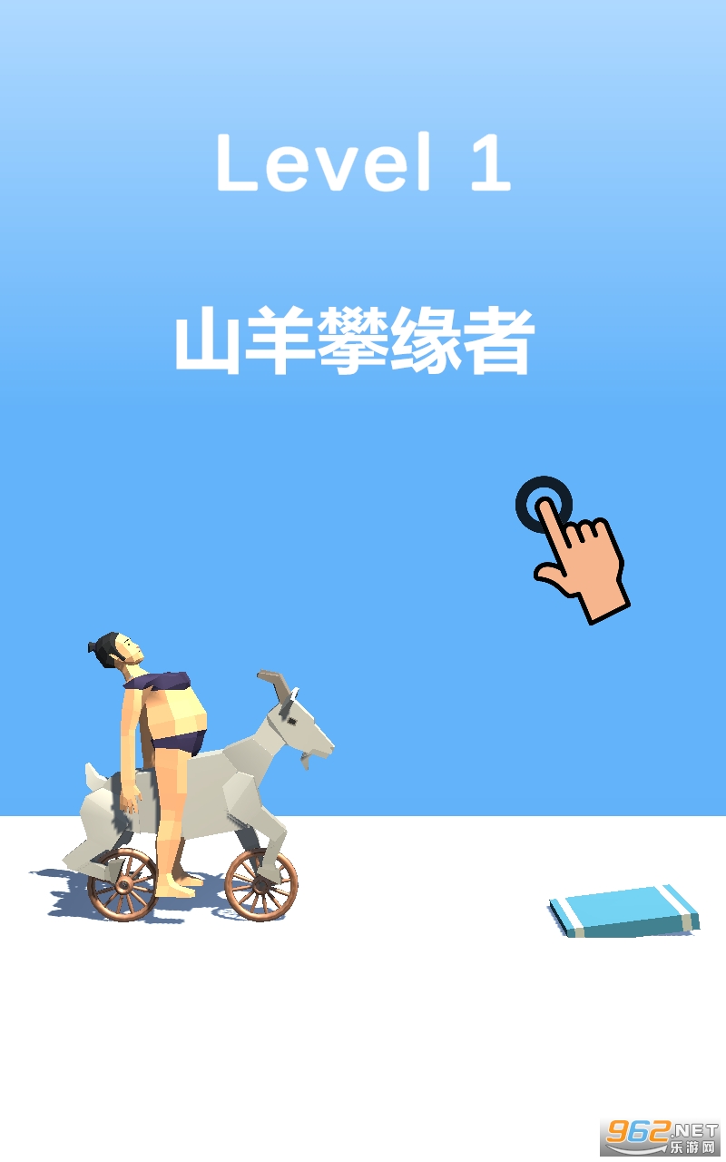 山羊攀缘者官方版 山羊攀缘者官方版