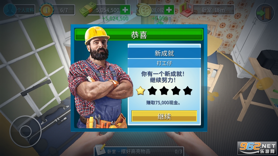 房产达人家居设计汉化版 房产达人家居设计汉化版
