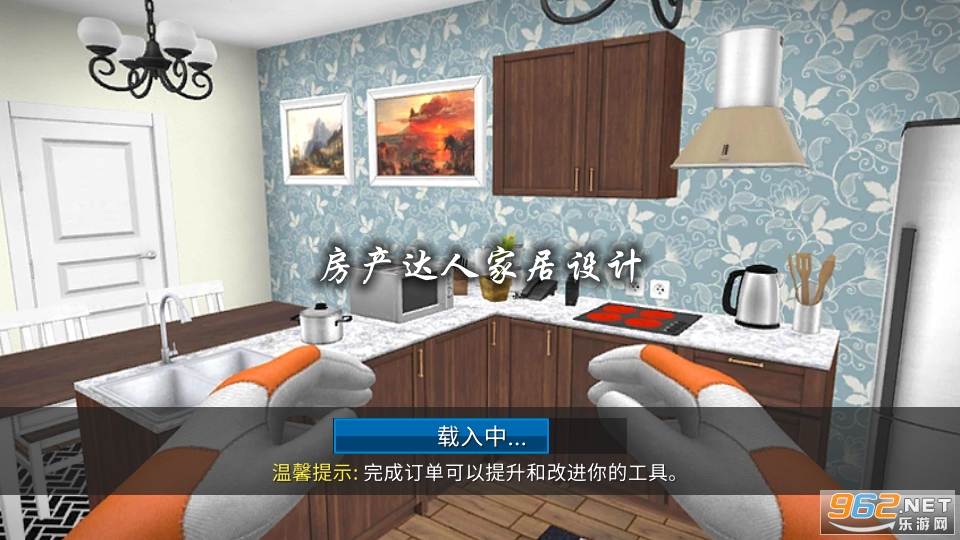 房产达人家居设计汉化版 房产达人家居设计汉化版