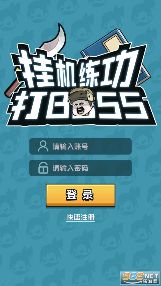挂机练功打BOSS游戏 挂机练功打BOSS游戏