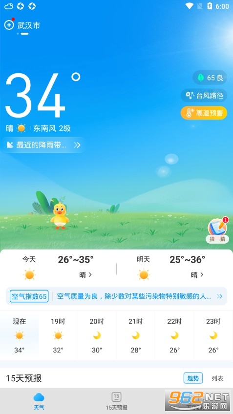 最好天气app 最好天气app