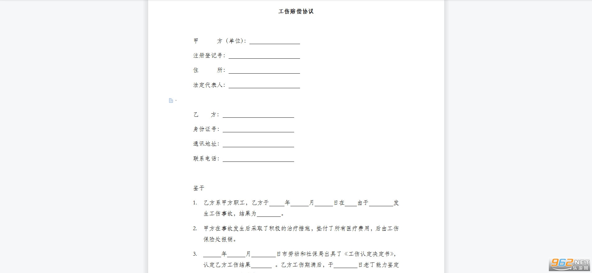 工伤赔偿协议 工伤赔偿协议