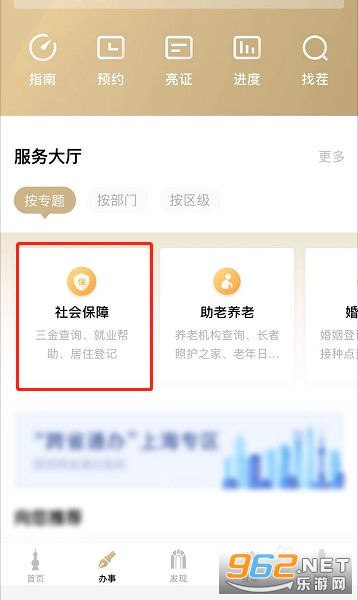 随申办市民云app 随申办市民云app