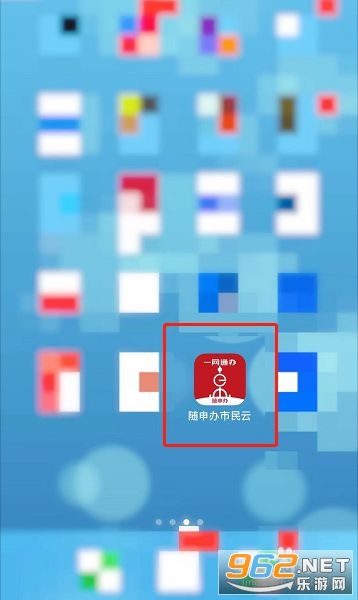 随申办市民云app 随申办市民云app