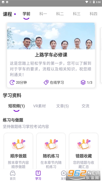 上鹿学车app截图0