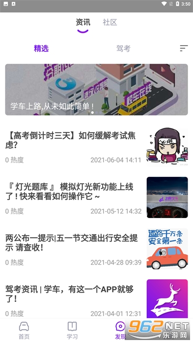 上鹿学车app截图1
