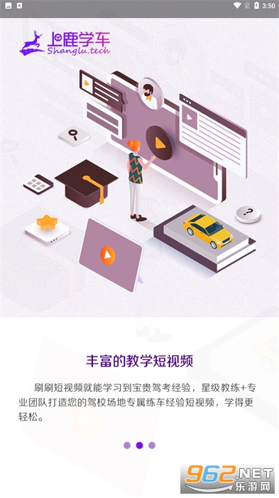 上鹿学车app截图3
