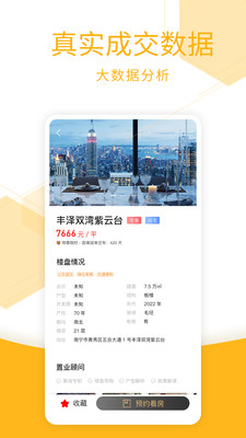 宜豆找房APP截图0