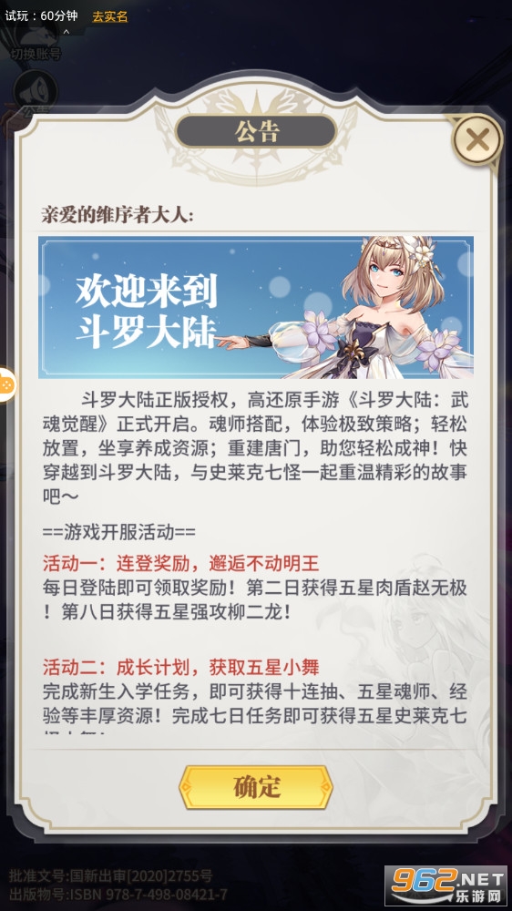 斗罗大陆双生对决2021截图3