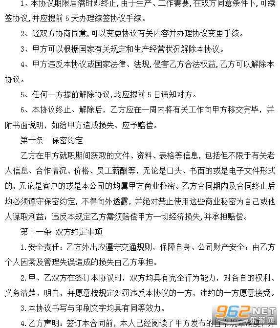 临时用工协议书截图1