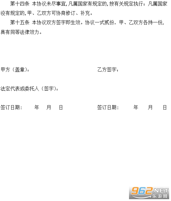临时用工协议书截图0