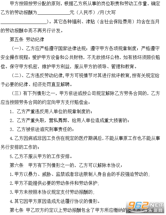 临时用工协议书截图2