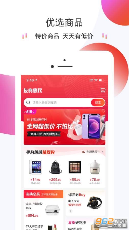 友典惠民APP截图0