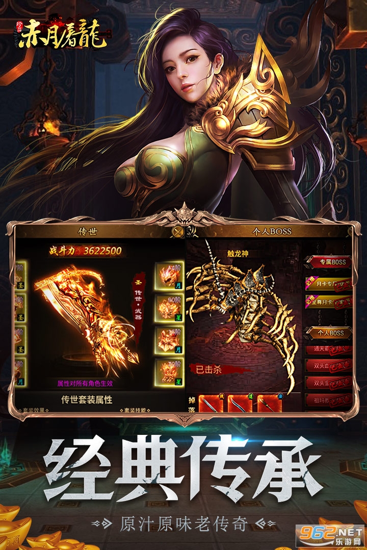 赤月屠龙单职业传奇手游截图1