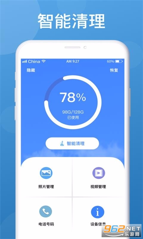 极速手机清理安卓版截图1
