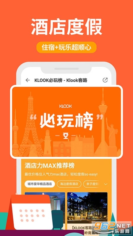KLOOK��·����appv5.61.0 �ٷ����ͼ0