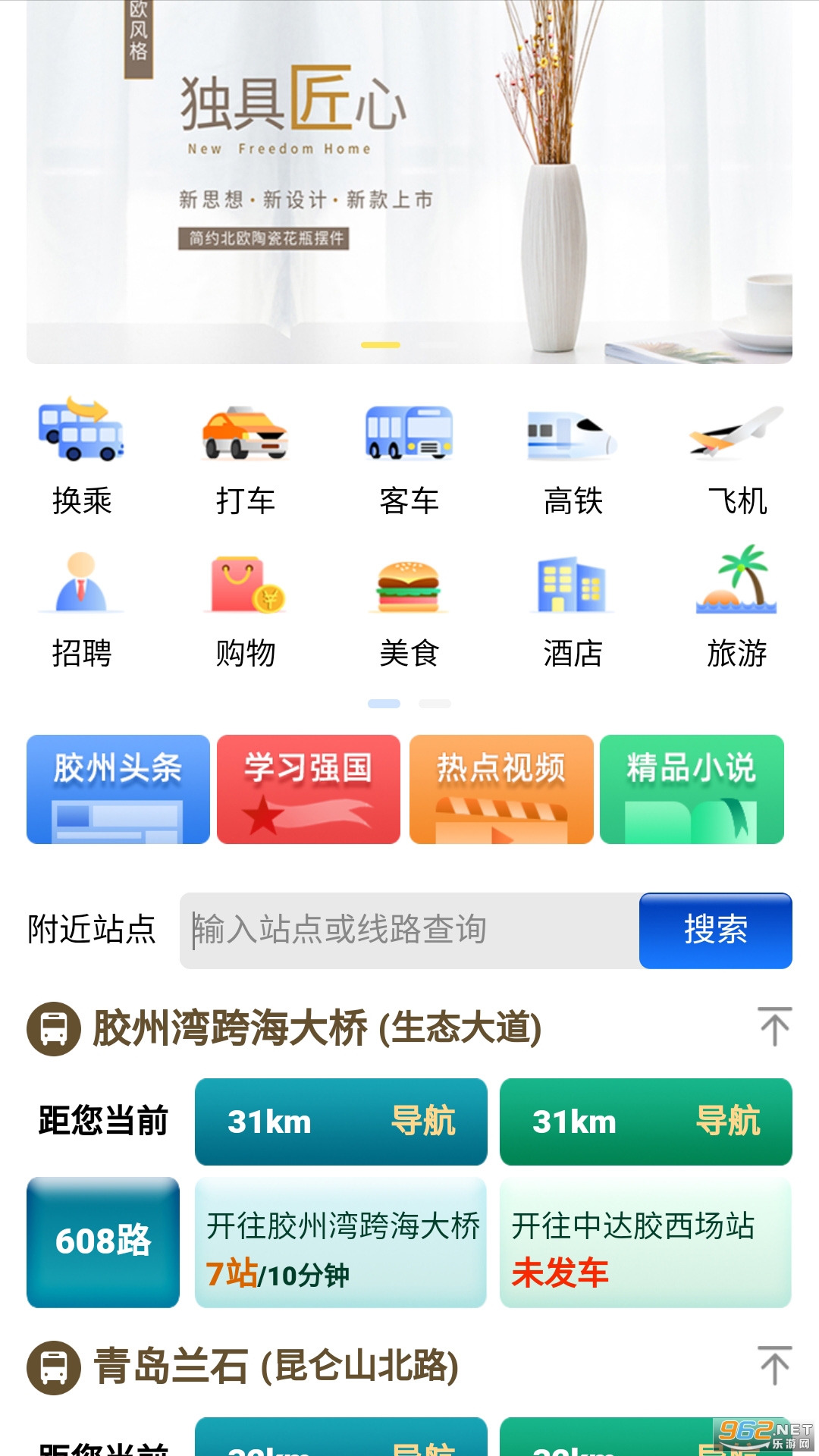 爱山东爱胶州app截图4